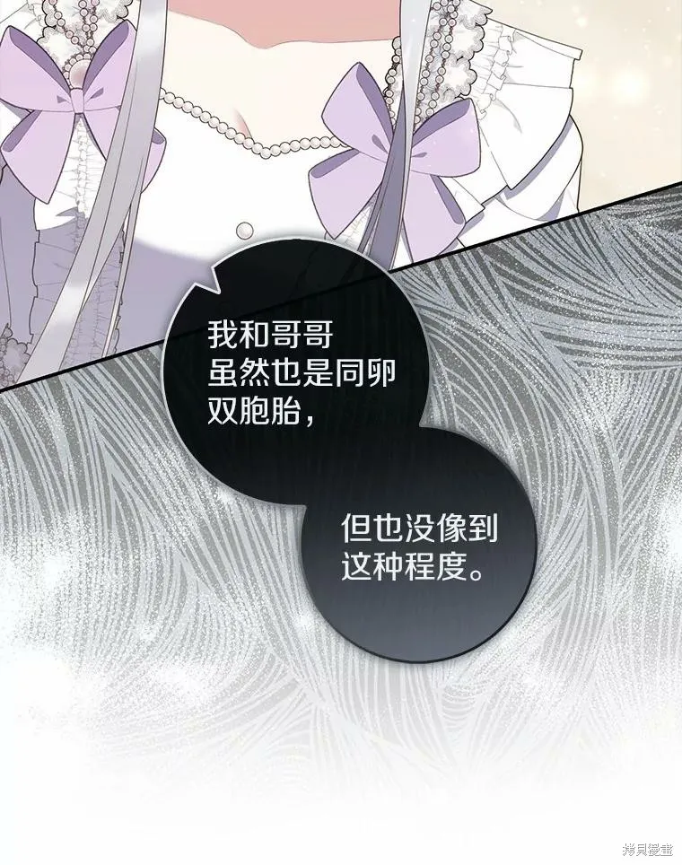 卜卦公女,第71话,第62张