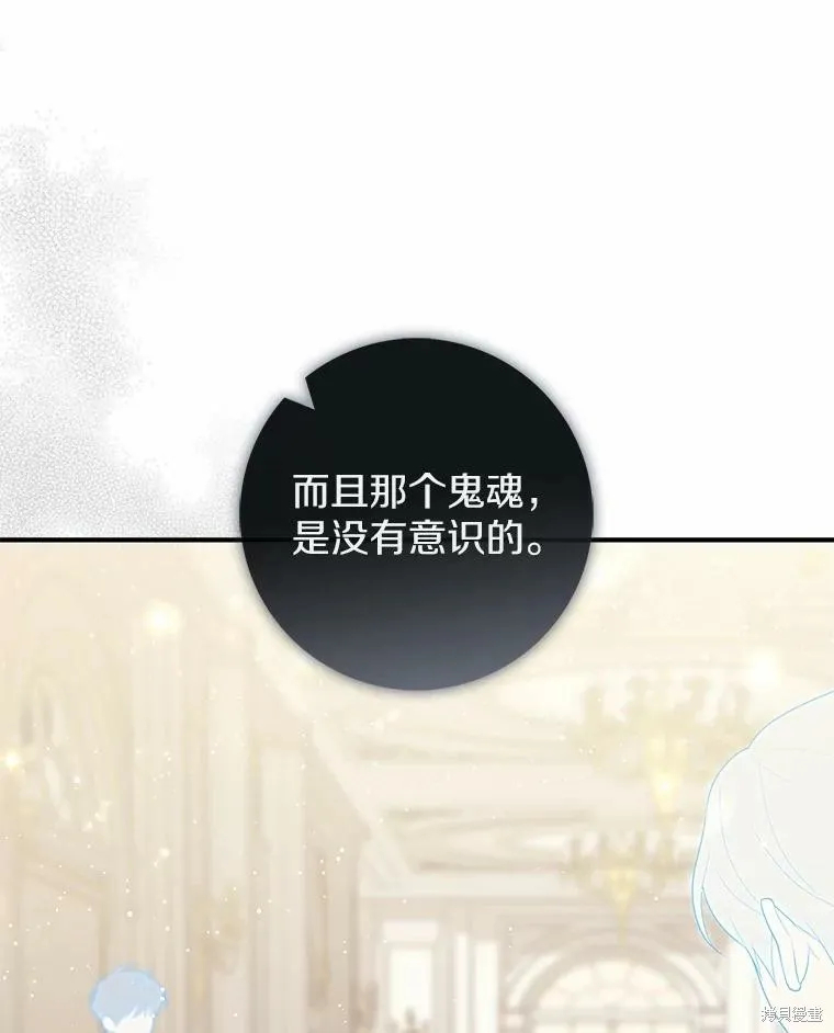 卜卦公女,第71话,第63张