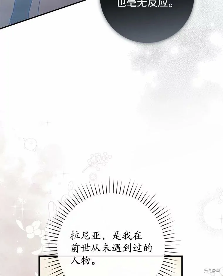 卜卦公女,第71话,第65张