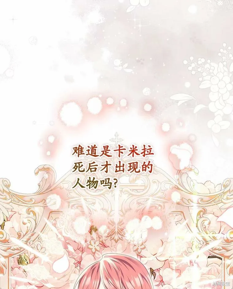卜卦公女,第71话,第67张
