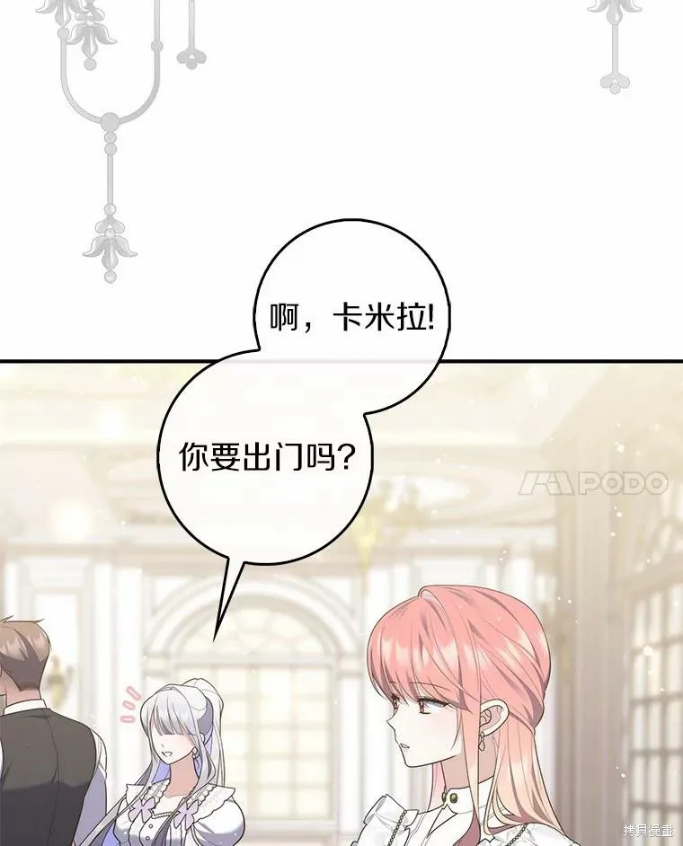 卜卦公女,第71话,第71张