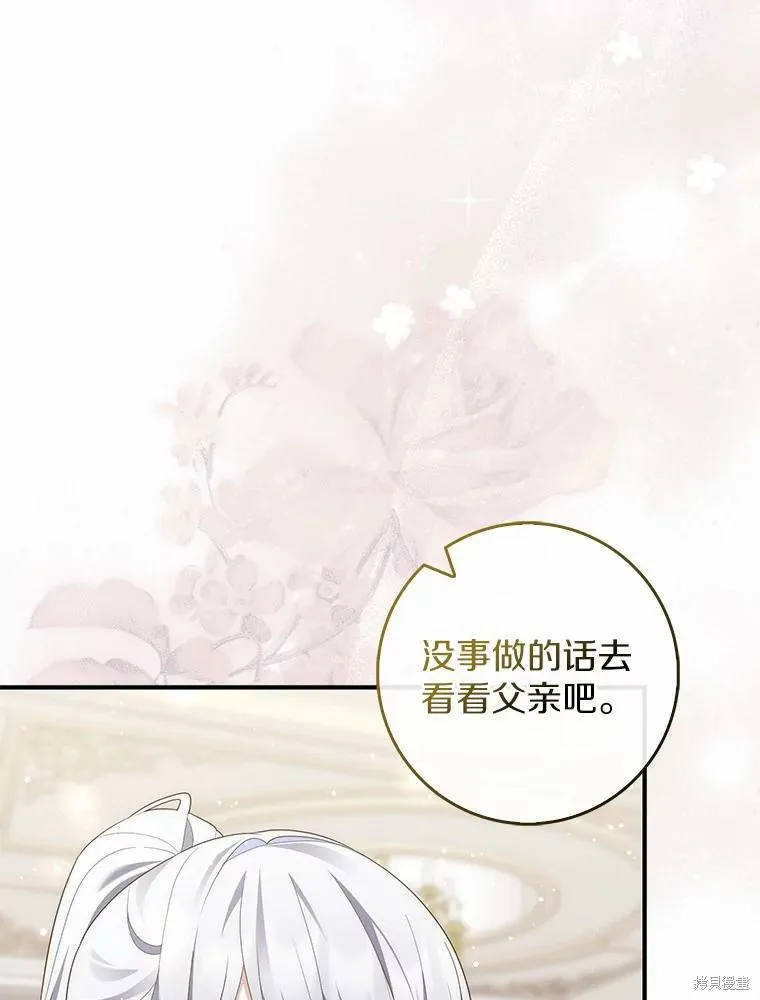 卜卦公女,第71话,第76张