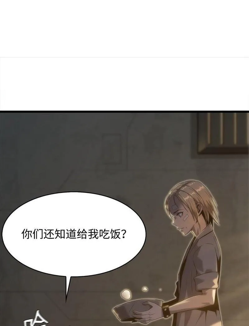 只想当小透明的我居然召唤出老虎,30 对面的人,第39张