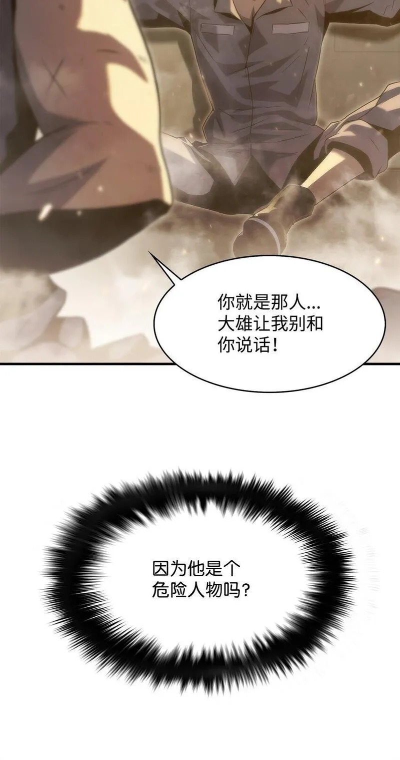 只想当小透明的我居然召唤出老虎,30 对面的人,第57张