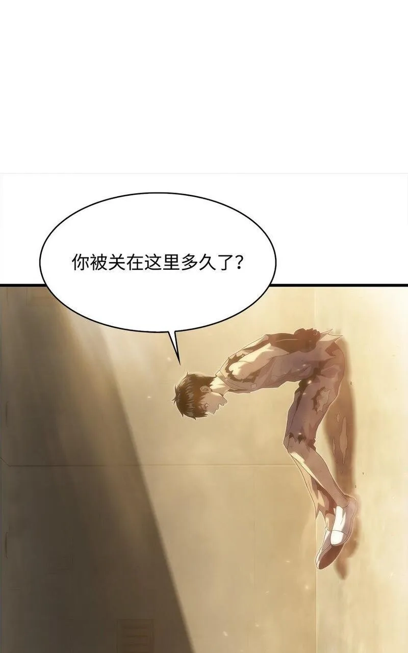 只想当小透明的我居然召唤出老虎,30 对面的人,第62张