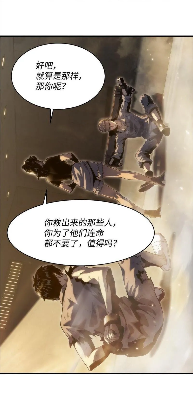 只想当小透明的我居然召唤出老虎,30 对面的人,第80张