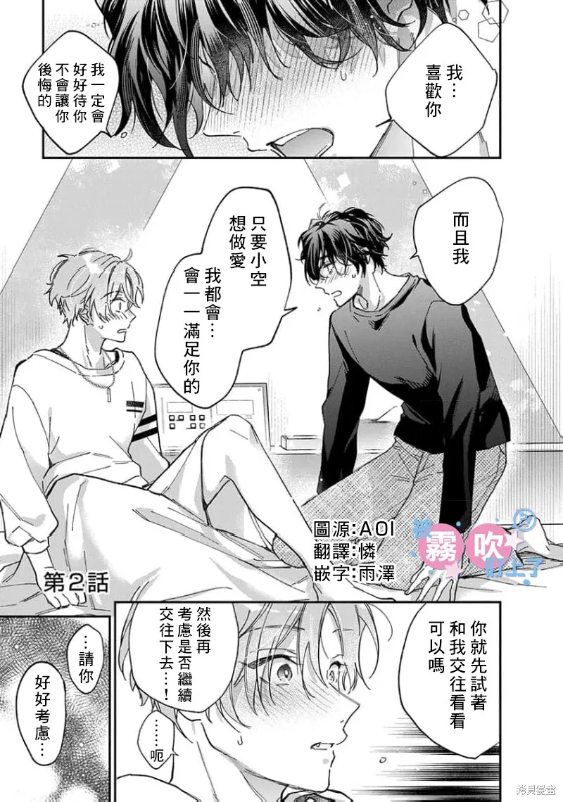 我被男友音主播盯上了！？,第02話,第1张