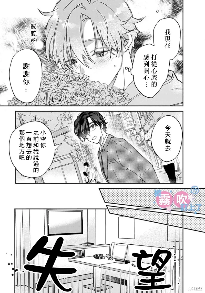 我被男友音主播盯上了！？,第02話,第11张