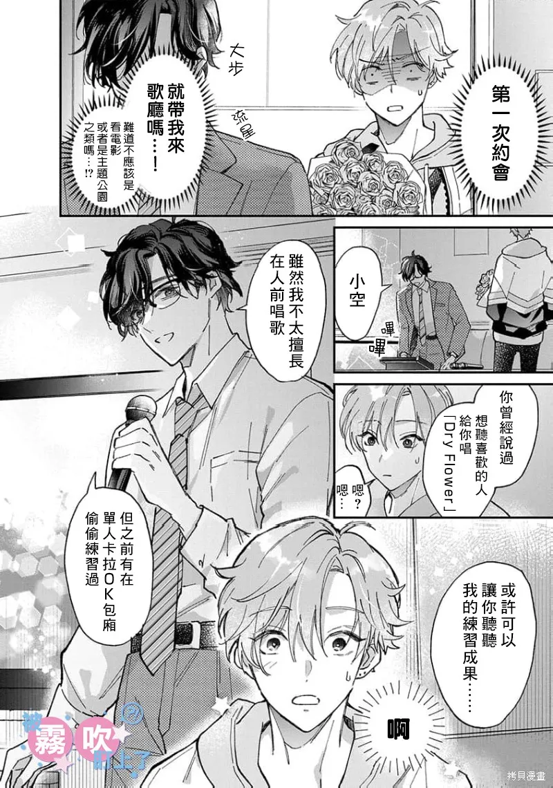 我被男友音主播盯上了！？,第02話,第12张