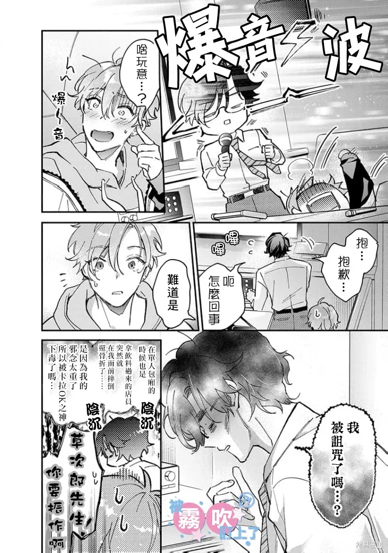 我被男友音主播盯上了！？,第02話,第14张
