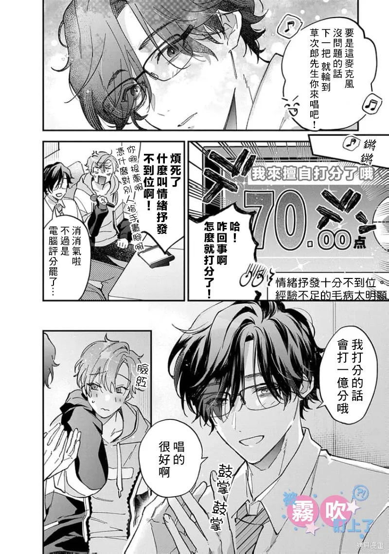 我被男友音主播盯上了！？,第02話,第16张