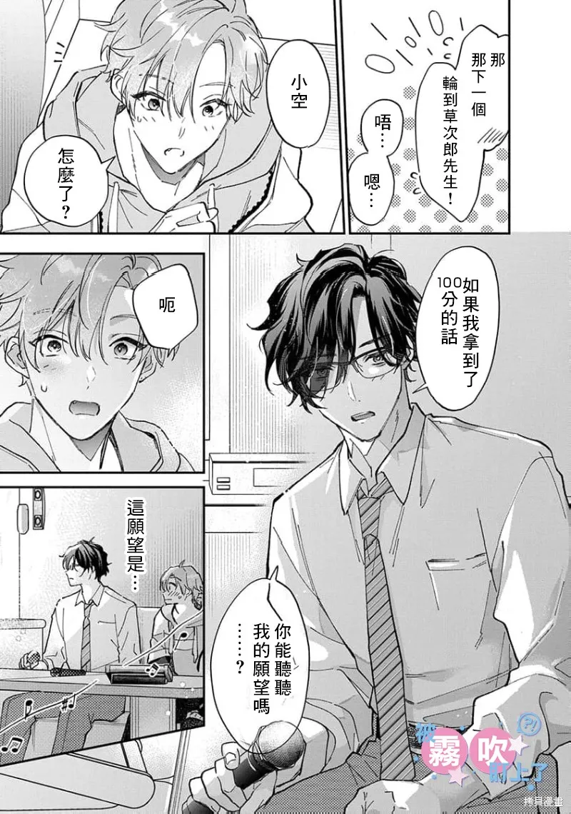 我被男友音主播盯上了！？,第02話,第17张