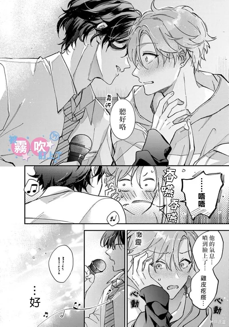 我被男友音主播盯上了！？,第02話,第18张
