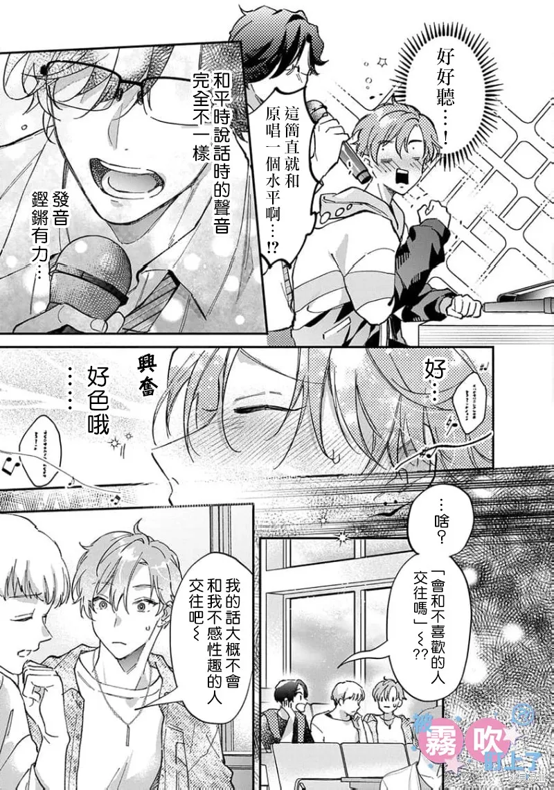 我被男友音主播盯上了！？,第02話,第19张