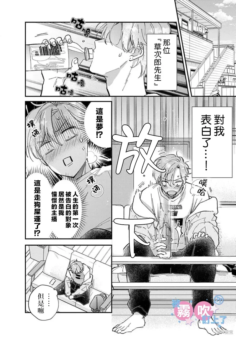我被男友音主播盯上了！？,第02話,第2张