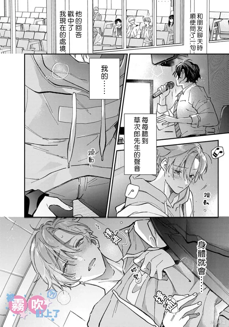 我被男友音主播盯上了！？,第02話,第20张