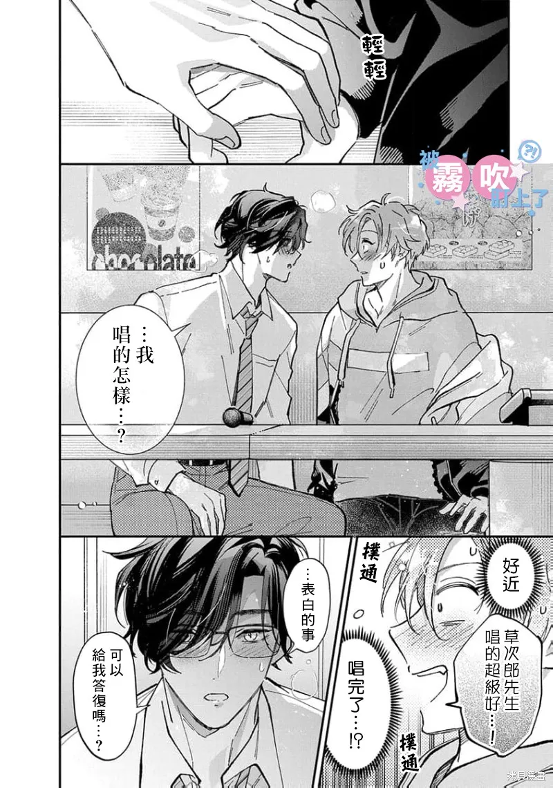 我被男友音主播盯上了！？,第02話,第22张
