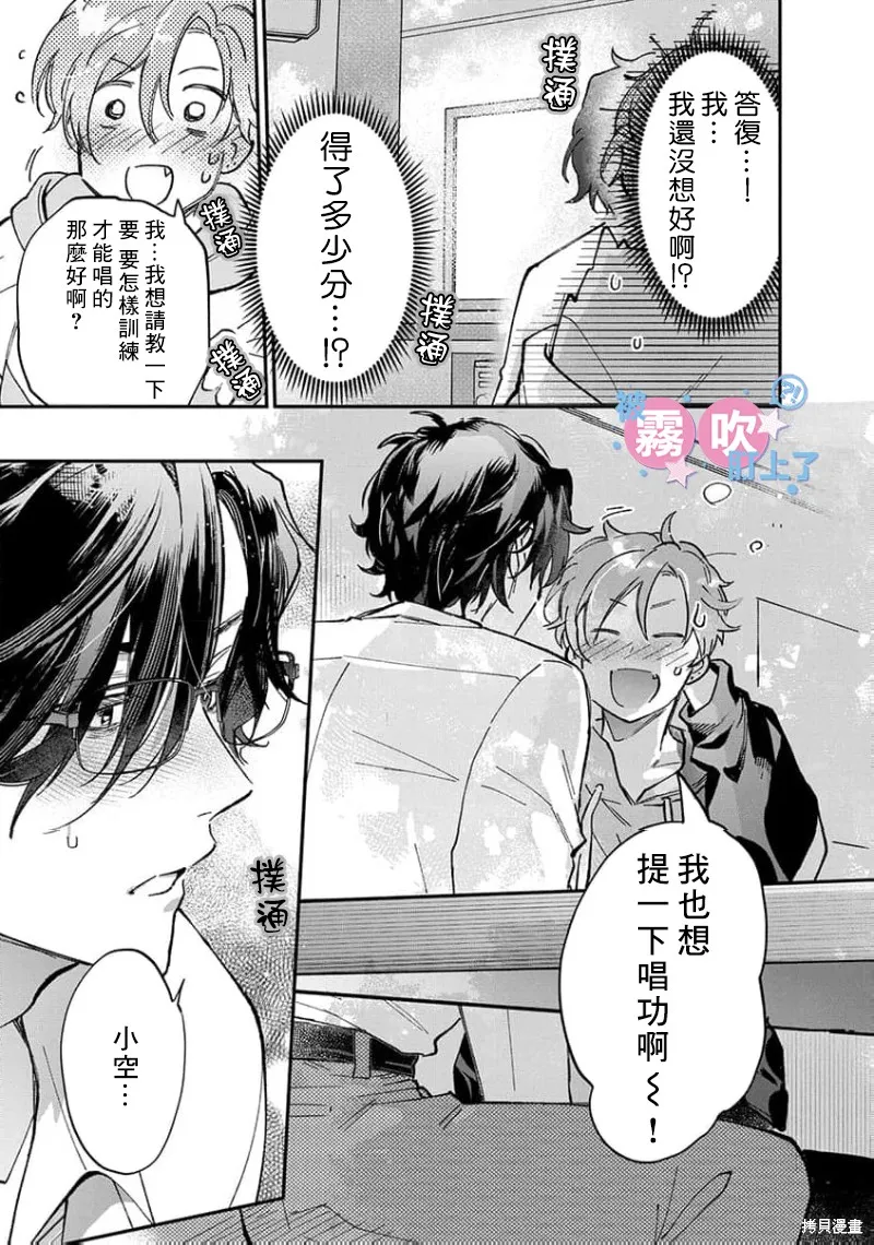我被男友音主播盯上了！？,第02話,第23张