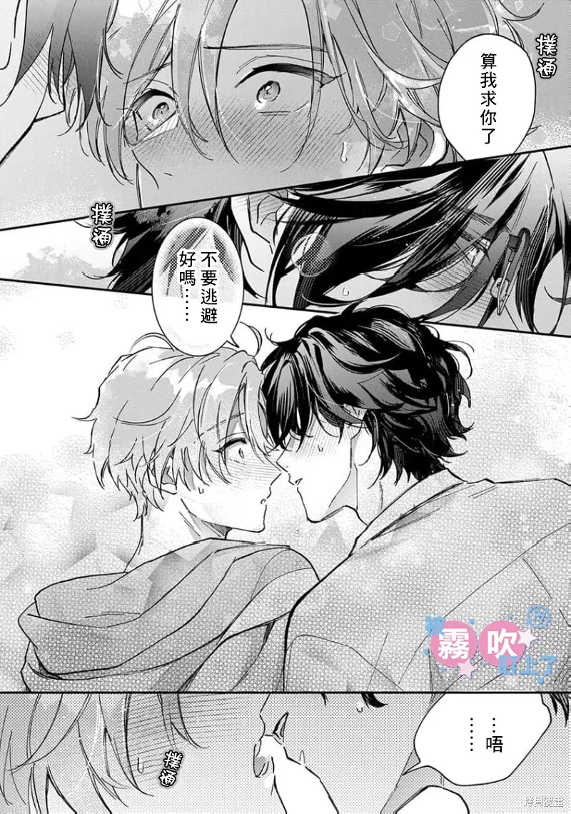 我被男友音主播盯上了！？,第02話,第24张