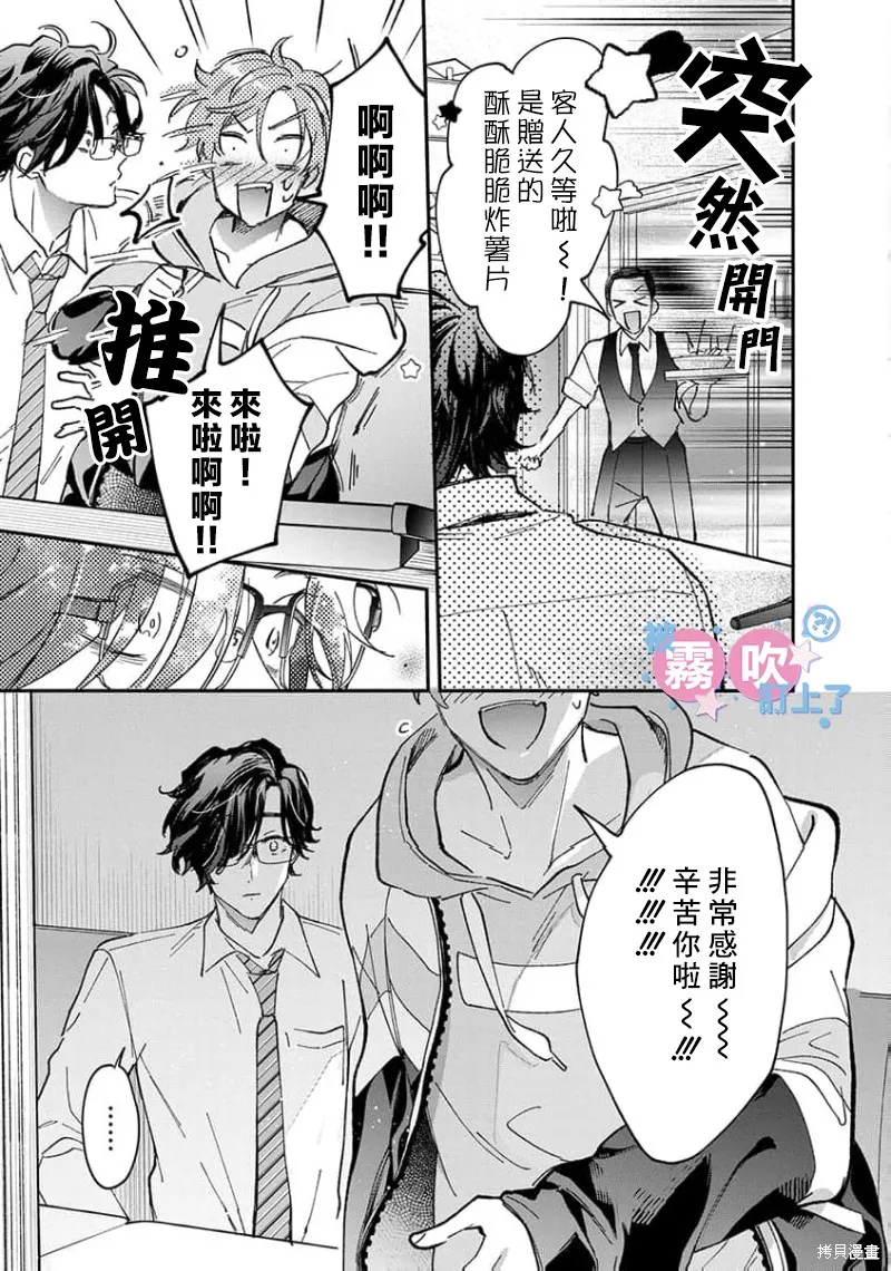 我被男友音主播盯上了！？,第02話,第25张