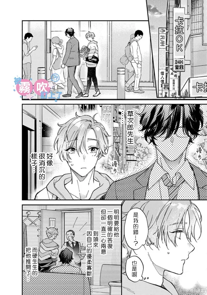 我被男友音主播盯上了！？,第02話,第26张