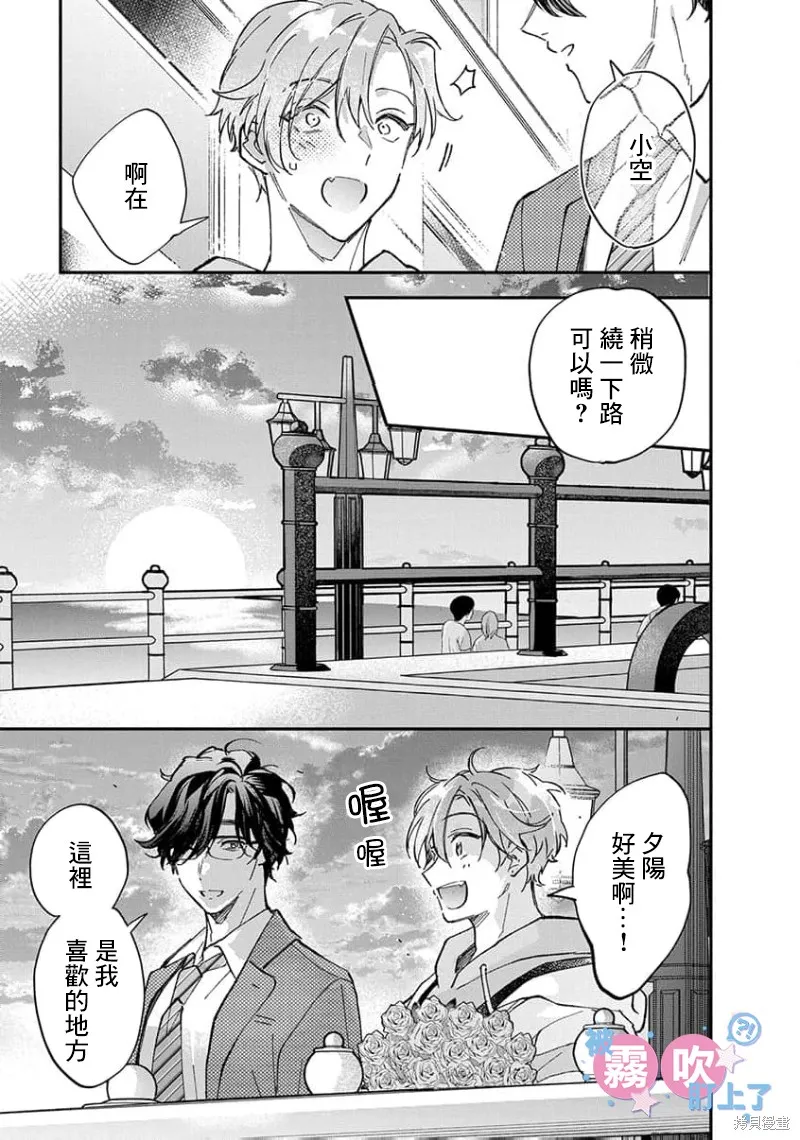 我被男友音主播盯上了！？,第02話,第27张