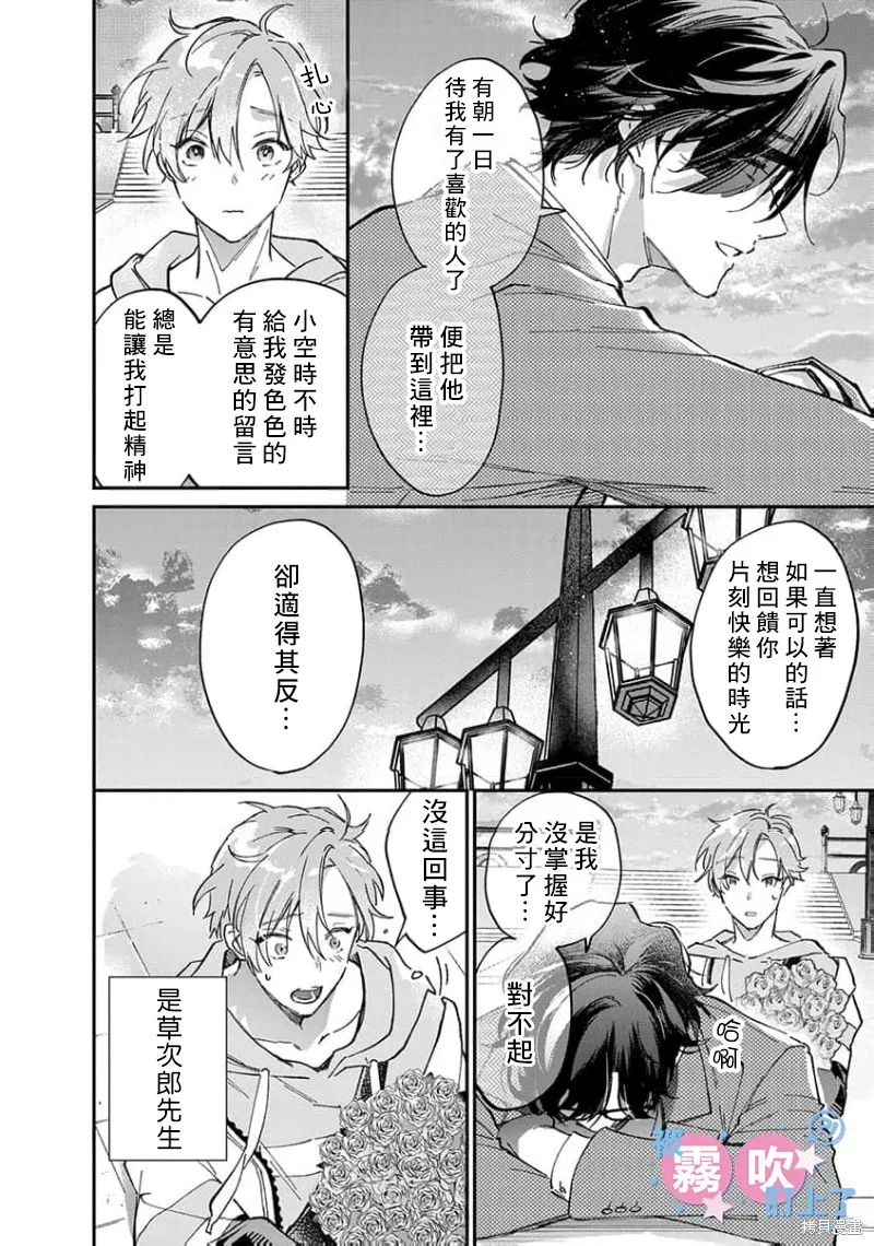 我被男友音主播盯上了！？,第02話,第28张
