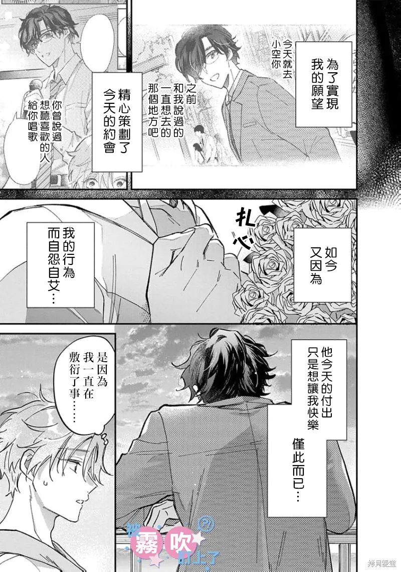 我被男友音主播盯上了！？,第02話,第29张