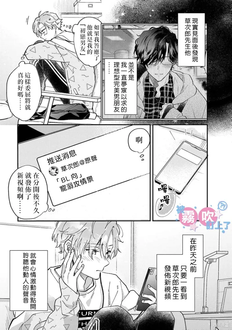 我被男友音主播盯上了！？,第02話,第3张
