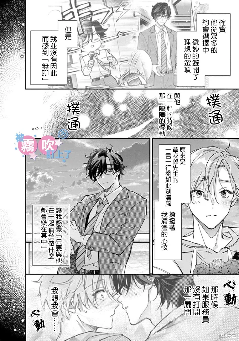 我被男友音主播盯上了！？,第02話,第30张