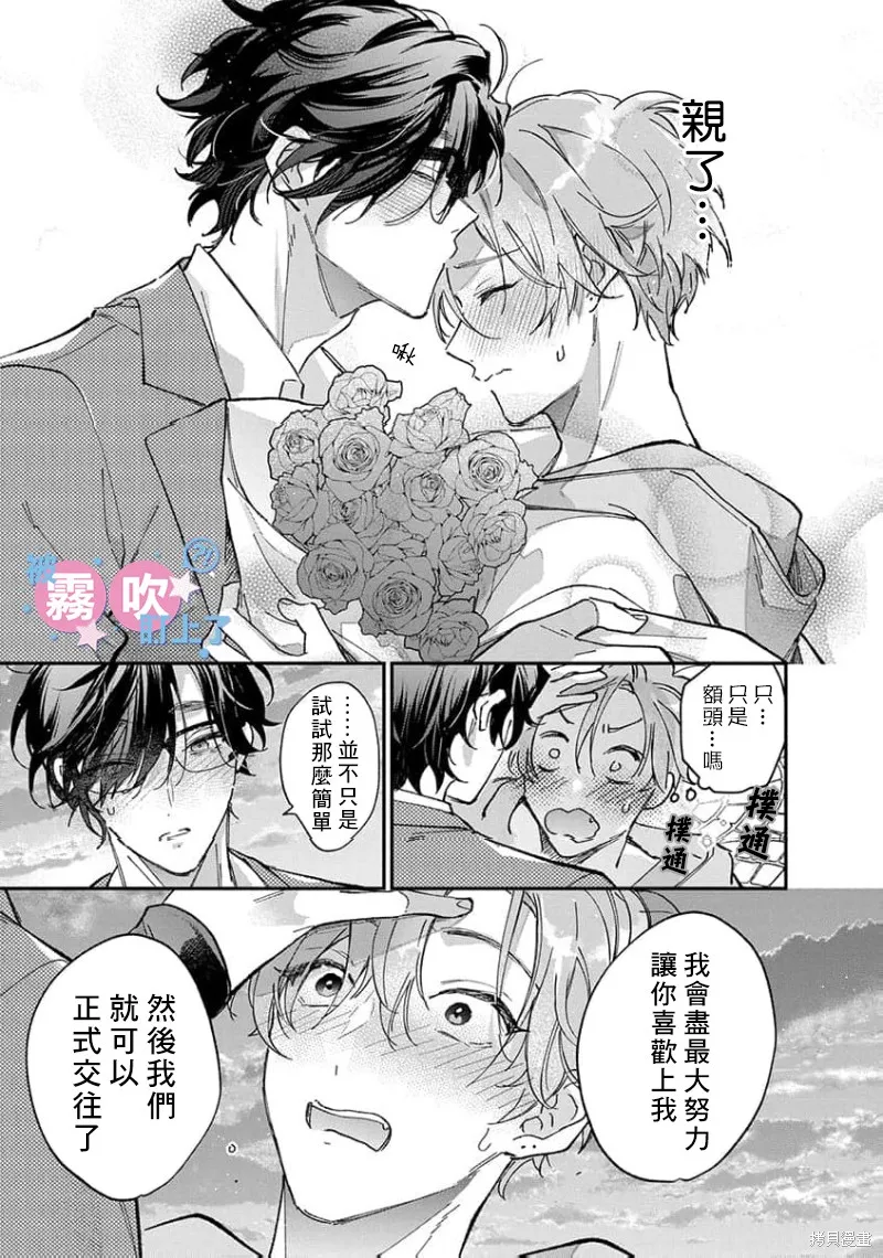 我被男友音主播盯上了！？,第02話,第33张