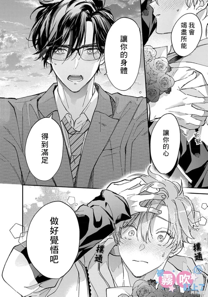 我被男友音主播盯上了！？,第02話,第34张