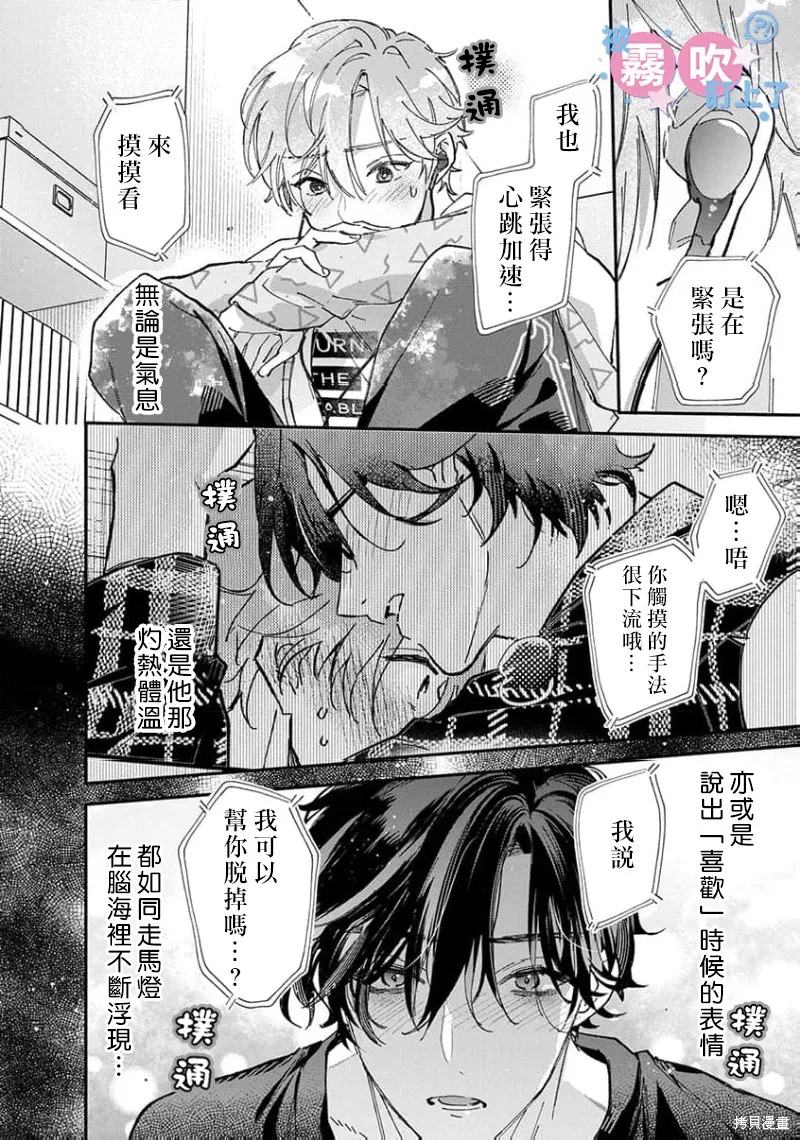 我被男友音主播盯上了！？,第02話,第4张
