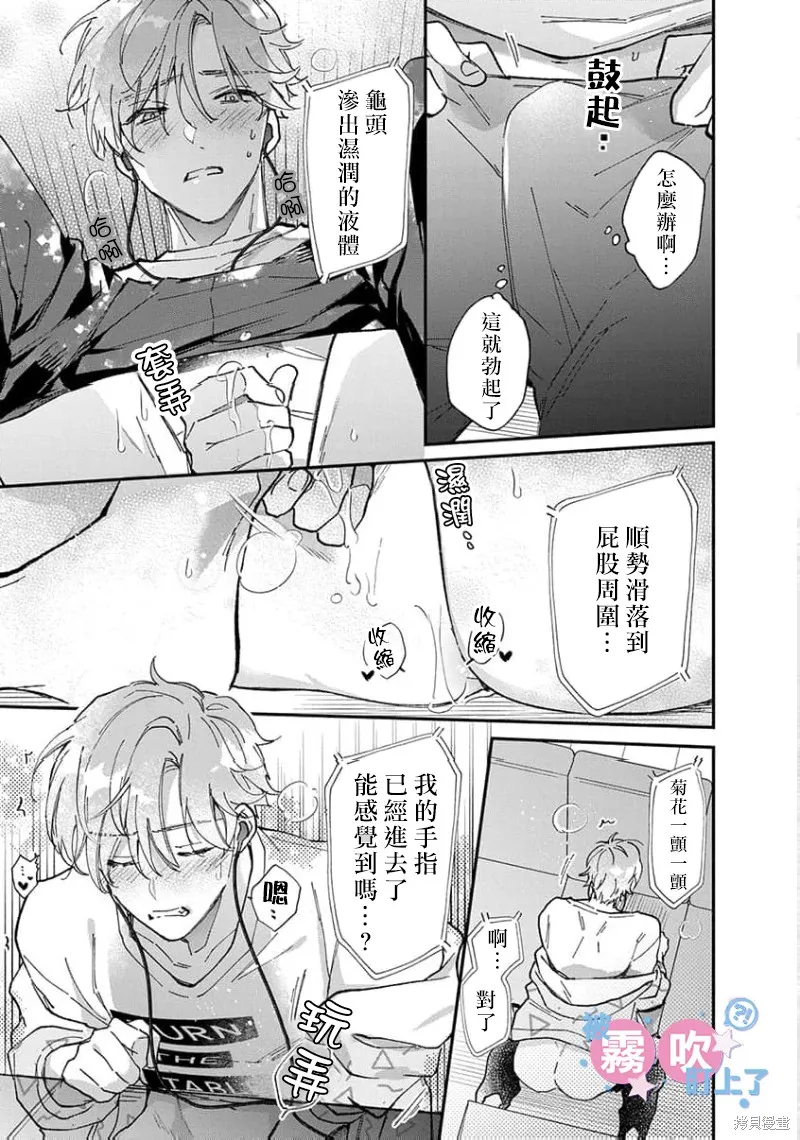 我被男友音主播盯上了！？,第02話,第5张