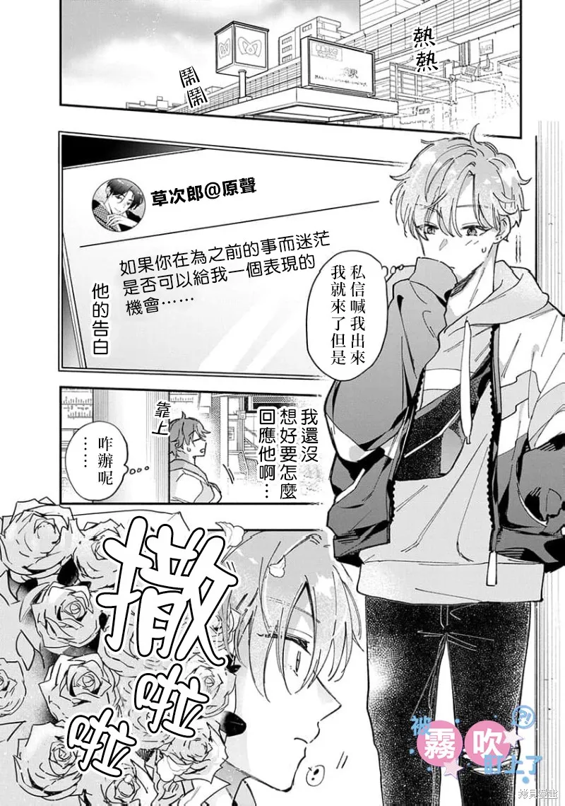 我被男友音主播盯上了！？,第02話,第8张