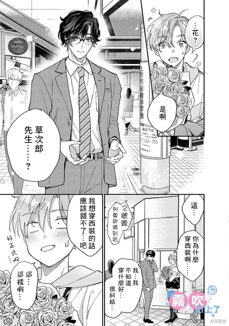 我被男友音主播盯上了！？,第02話,第9张