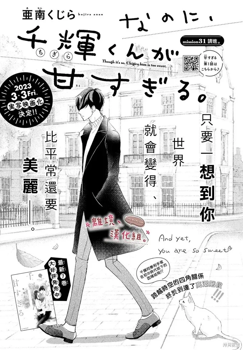 儘管如此、千輝同學也太甜了,第31话,第1张