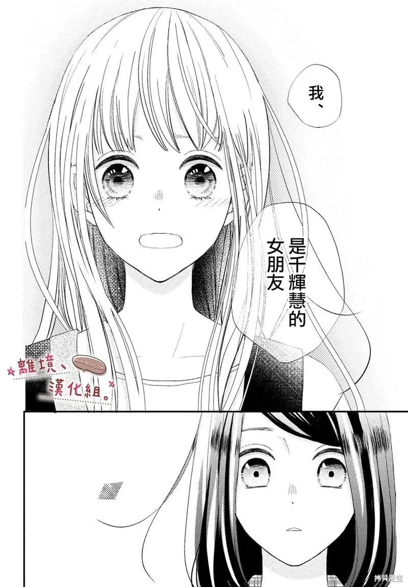 儘管如此、千輝同學也太甜了,第31话,第10张