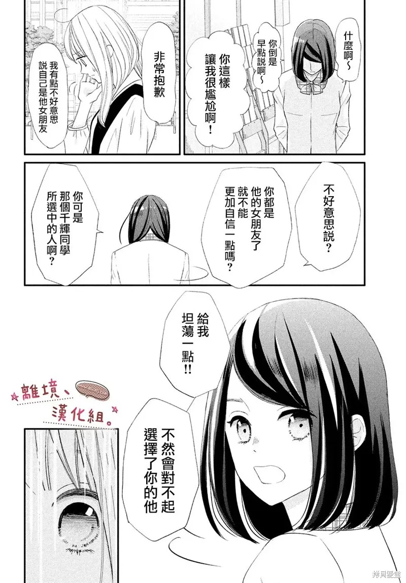 儘管如此、千輝同學也太甜了,第31话,第12张