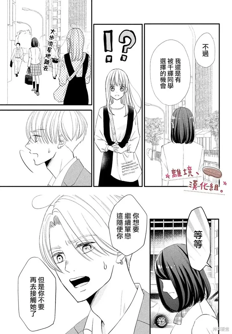 儘管如此、千輝同學也太甜了,第31话,第13张