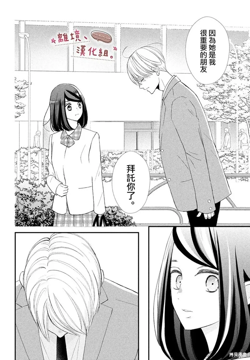 儘管如此、千輝同學也太甜了,第31话,第14张