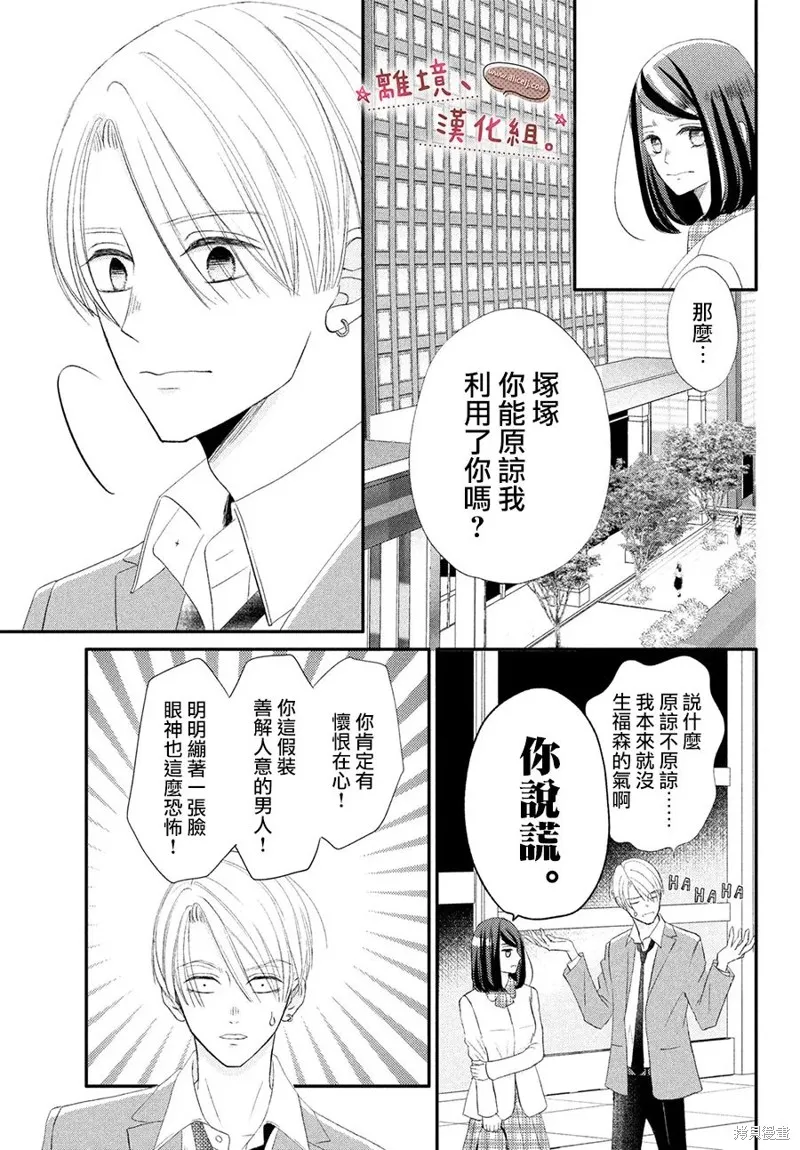 儘管如此、千輝同學也太甜了,第31话,第15张