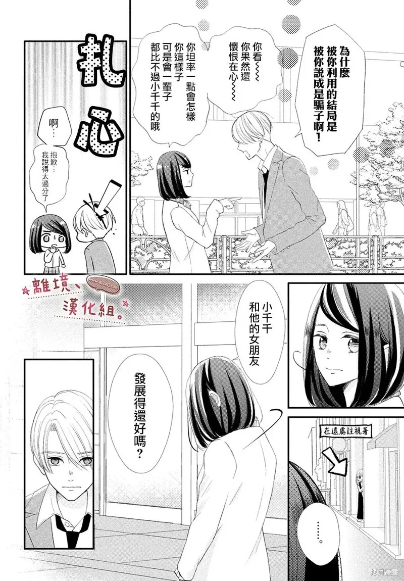 儘管如此、千輝同學也太甜了,第31话,第16张