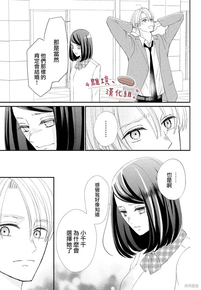 儘管如此、千輝同學也太甜了,第31话,第17张