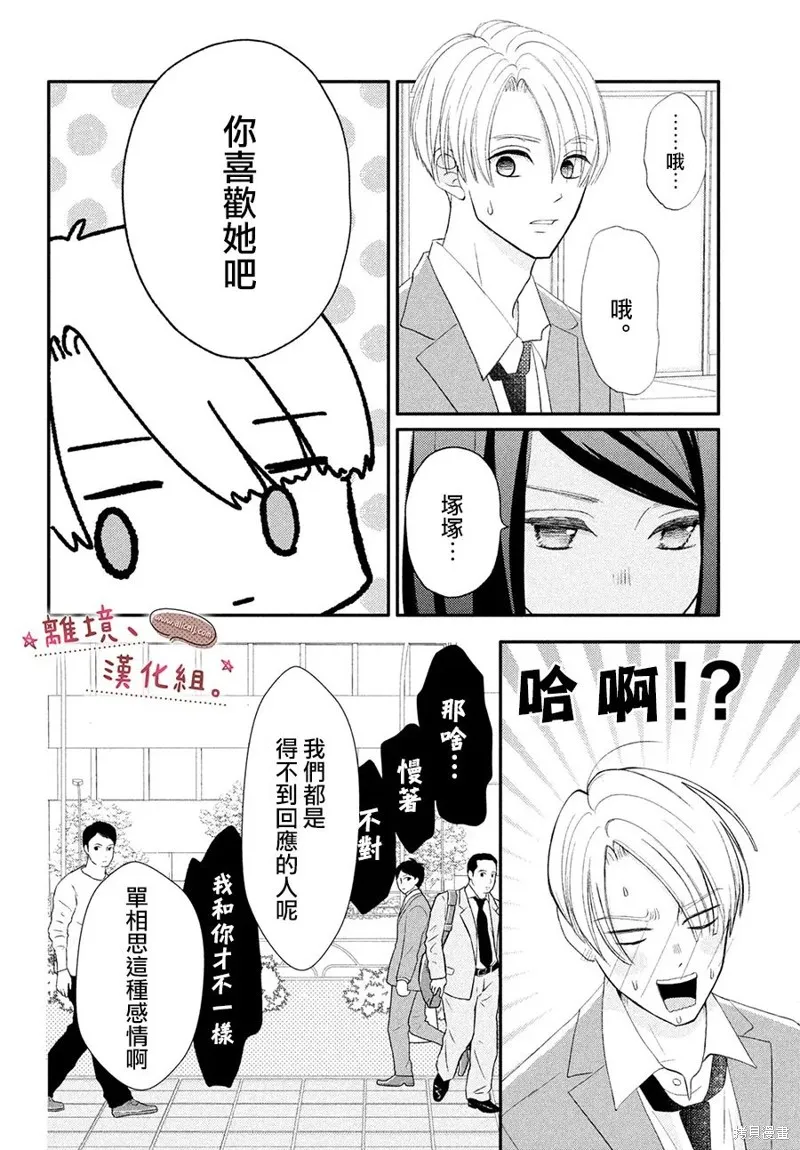 儘管如此、千輝同學也太甜了,第31话,第18张