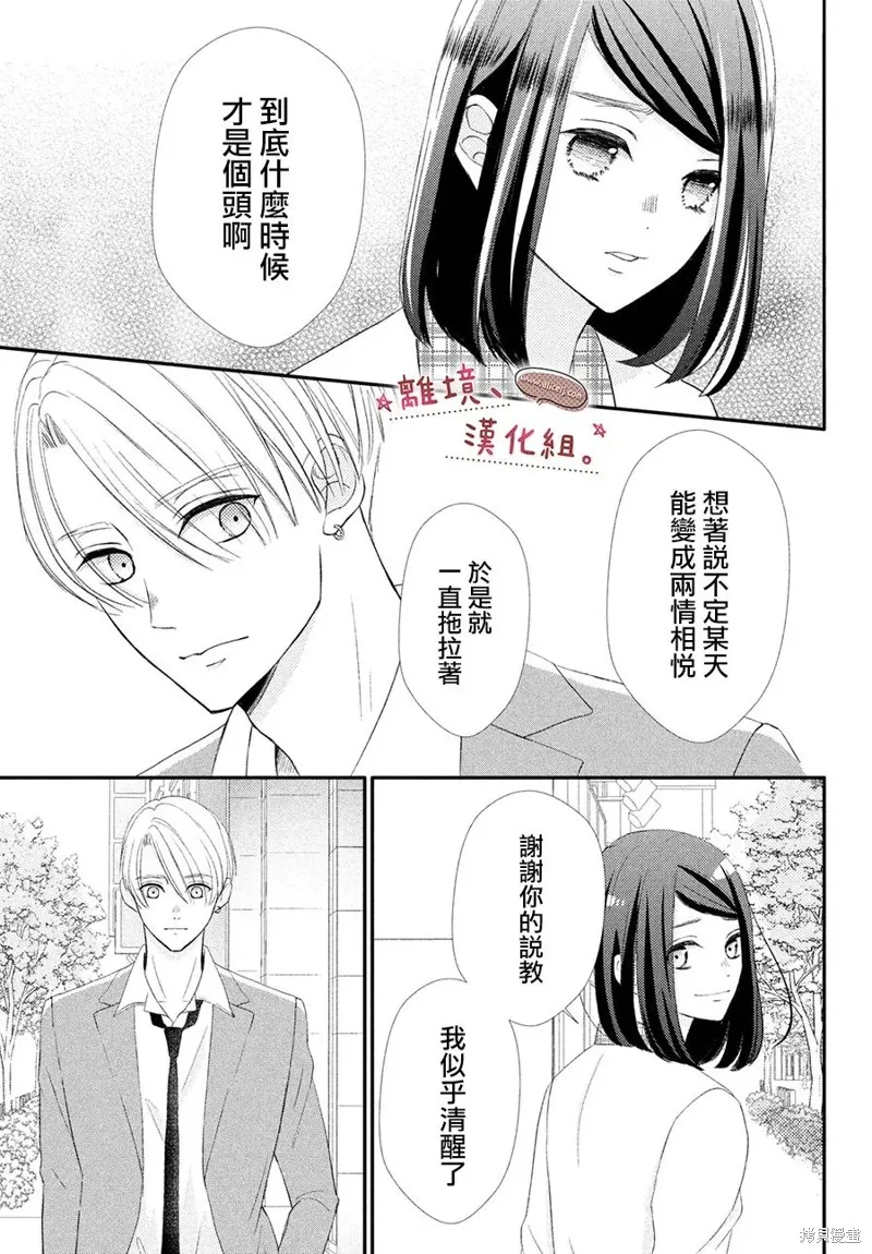 儘管如此、千輝同學也太甜了,第31话,第19张