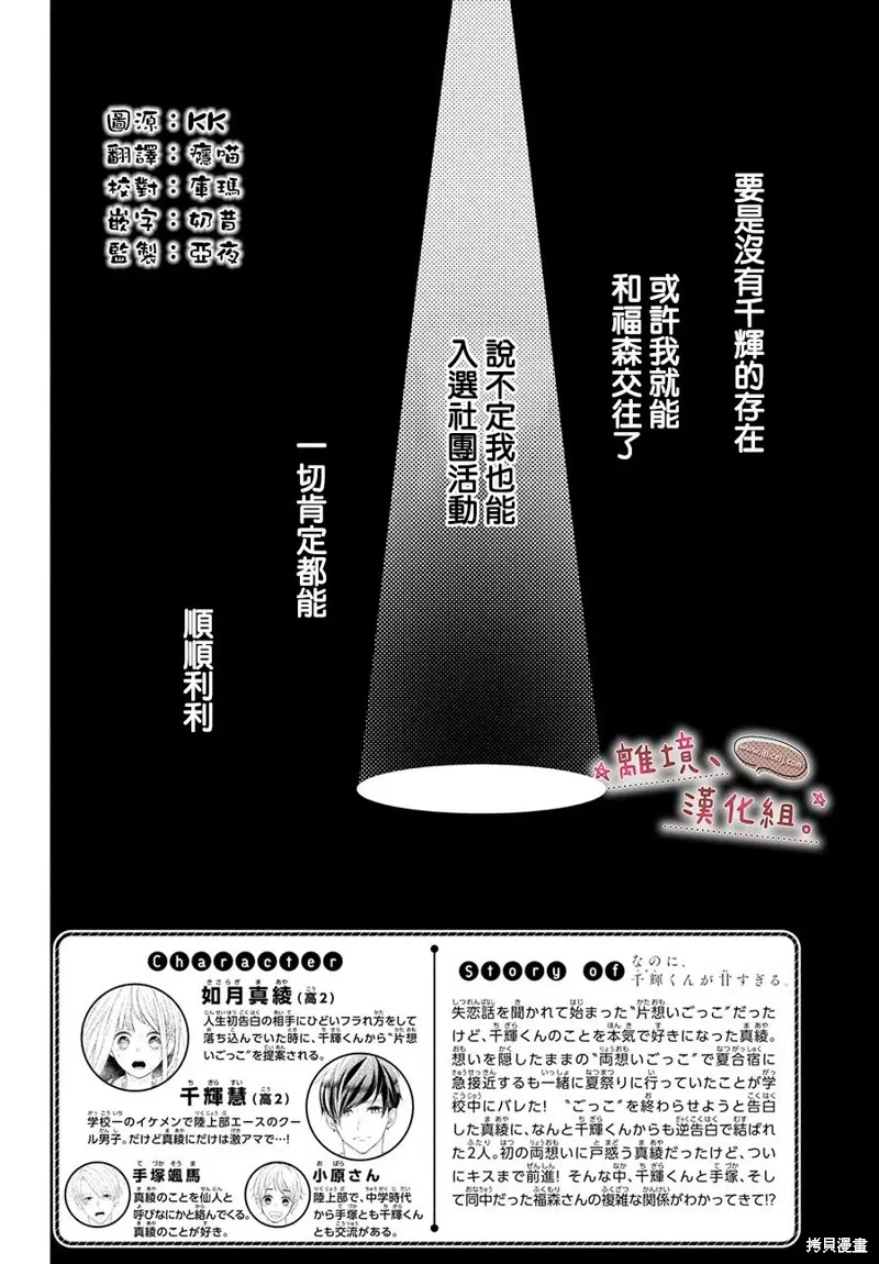 儘管如此、千輝同學也太甜了,第31话,第2张