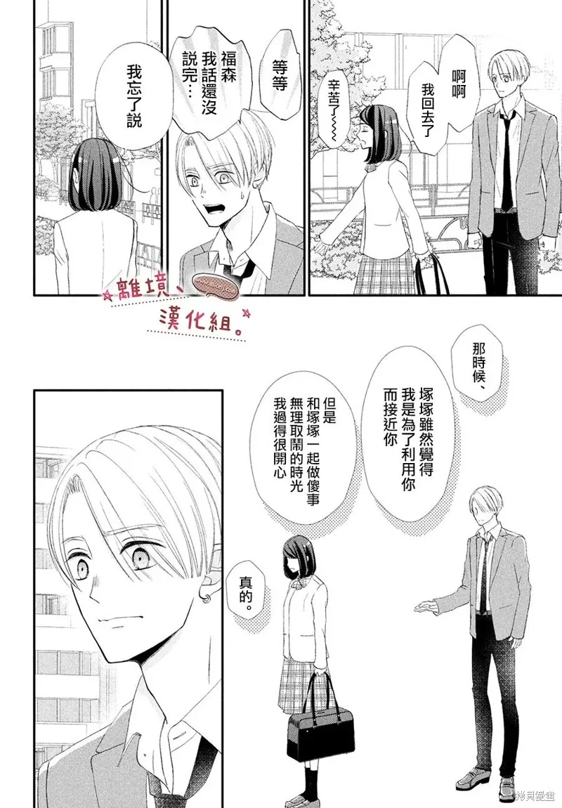儘管如此、千輝同學也太甜了,第31话,第20张