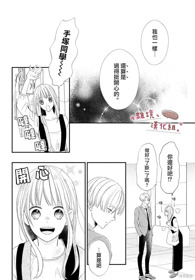 儘管如此、千輝同學也太甜了,第31话,第22张