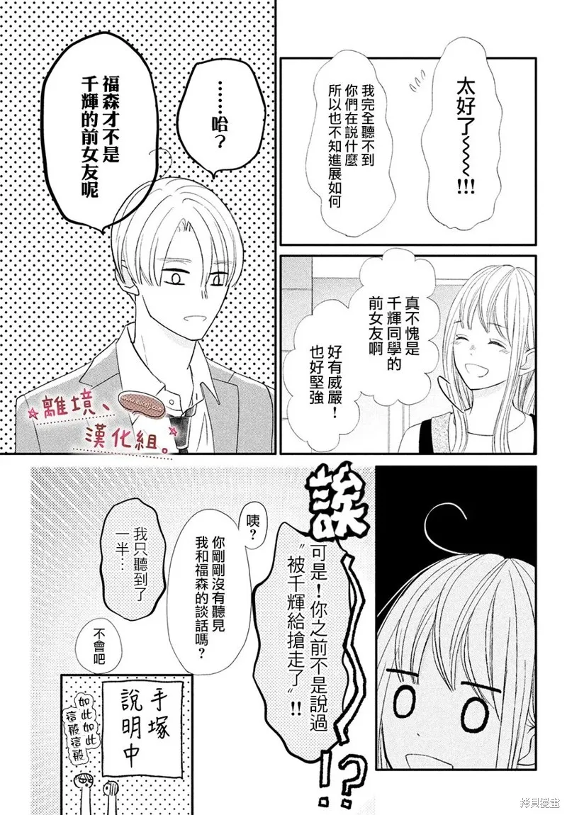 儘管如此、千輝同學也太甜了,第31话,第23张